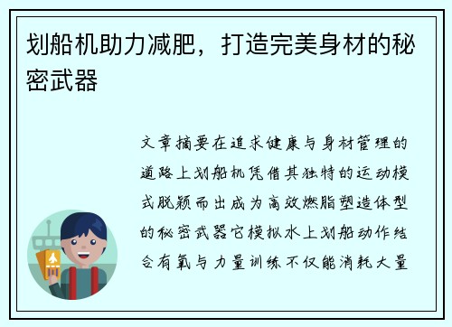 划船机助力减肥，打造完美身材的秘密武器