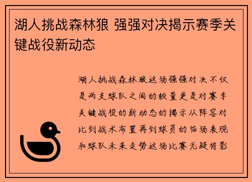 湖人挑战森林狼 强强对决揭示赛季关键战役新动态