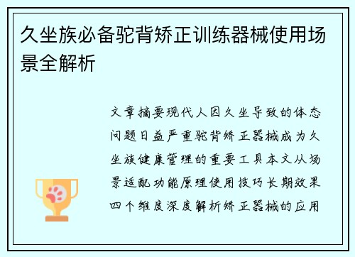 久坐族必备驼背矫正训练器械使用场景全解析