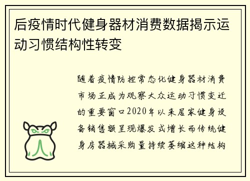 后疫情时代健身器材消费数据揭示运动习惯结构性转变