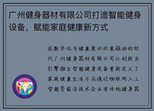 广州健身器材有限公司打造智能健身设备，赋能家庭健康新方式