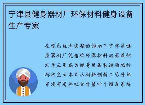 宁津县健身器材厂环保材料健身设备生产专家