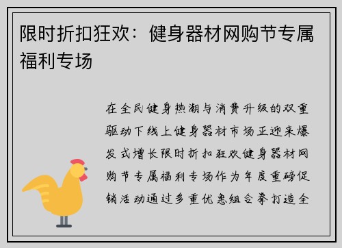 限时折扣狂欢：健身器材网购节专属福利专场